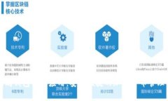 以太坊钱包手机应用：安