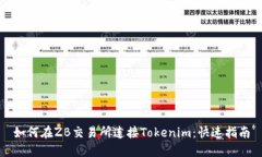 如何在ZB交易所连接Token