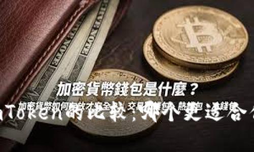 探索TP冷钱包与ImToken的比较：哪个更适合你的加密资产管理？