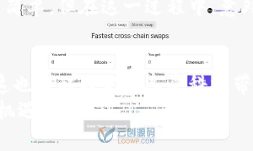 发送Token时遇到“超时”问题可能会导致用户感到困扰，这里给出了一些建议和解决方案，帮助您更好地理解和处理这个问题。

什么是Token转账？
在加密货币的世界中，Token通常是指基于某种区块链平台（如以太坊）发行的数字资产。与比特币等原生数字货币不同，Token通常用于特定的项目、平台或服务。进行Token转账时，用户需要通过一个叫做“钱包”的软件或应用来发送或接收这些数字资产。

转账超时的常见原因
在使用Token转账时，超时问题的产生可能归结为以下一些常见原因：
ul
    listrong网络连接问题：/strong如果您的网络连接不稳定，可能会导致转账请求无法及时发送或确认。/li
    listrong区块链拥堵：/strong在交易高峰期，区块链网络可能会受到拥堵，导致交易确认时间延长。/li
    listrong矿工费用不足：/strong如果您设置的矿工费用过低，矿工可能不会优先处理您的交易，这样也会导致超时。/li
    listrong钱包服务问题：/strong使用的加密钱包如果出现故障或维护，也可能导致转账请求超时。/li
/ul

如何解决Token转账超时问题
面对Token转账的超时问题，您可以采取以下几个步骤尝试解决：
ol
    listrong检查网络连接：/strong确保您的设备连接至一个稳定的网络。尝试切换至Wi-Fi或使用移动数据，排除网络问题。/li
    listrong提高矿工费用：/strong在转账时选择合适的矿工费用，如果可能的话，提高费用以获得更快的交易处理速度。/li
    listrong使用区块链浏览器：/strong通过区块链浏览器查找您的交易状态，了解是否已被确认或处于待处理状态。/li
    listrong等待一段时间：/strong在某些情况下，区块链网络需要一些时间来处理交易。您可以耐心等待，查看交易是否最终得到确认。/li
    listrong联系钱包客服：/strong如果以上方法都未能解决问题，不妨联系您所用钱包的客服咨询具体情况。/li
/ol

个人经历分享
记得我第一次尝试进行Token转账时，也是遇到了超时的问题。那时我正在一个重要的投资机会面前，心里特别紧张。由于不明白如何设置矿工费用，我当时选择了最低的费用，结果我的转账一直没有被确认。看到转账状态显示“待处理”，我的心情也随之跌入谷底。
通过朋友的建议，我学习到区块链的基本运作原理和如何设置适当的矿工费用。后来再次进行转账时，我不仅确保网络稳定，还把费用调高了一些，没想到这次转账顺利得多，几分钟后就得到了确认。通过这次经历，我不仅学到了很多技术知识，还增强了自己在投资方面的判断能力。

文化联系与个人反思
在讨论Token转账的过程中，我常常反思一个问题，那就是我们的生活与技术之间的连接。今天的社会，科技在日常生活中扮演着愈发重要的角色，尤其是在金融领域。例如，我从小就对电子支付感到好奇，随着时间的推移，这种支付方式从最初的银行转账演变为如今的区块链转账。这个变化让我深刻体会到时代的进步，也让我更加珍惜与技术相伴的每一步。
此外，我也越来越认识到，在追求技术便利的同时，我们也必须面对伴随而来的不确定性。这就像当初我的Token转账超时，让我意识到，尽管科技能够使我们的生活更简单，但在这一过程中，意外和挑战也始终存在。面对技术的依赖，我们应该保持一种开放和灵活的心态，学会应对不确定性，才能在这个变化的时代中立于不败之地。

总结与建议
Token转账是一项便捷的交易方式，但在实践中，用户可能会遇到各种问题，如超时现象。通过了解其产生原因并采取适当的措施，我们可以有效应对这些问题。同时，这也提醒我们在享受科技带来的便利时，保持对技术的敏感性和应变能力。无论是网络问题、矿工费用还是钱包服务的状态，都需要我们关注并灵活应对。
希望我的分享能够帮助到您，避免在未来的Token转账中遇到类似的问题。同时，也希望每一个用户在探索加密货币的旅程中，能够理智对待风险，享受技术带来的新机遇。