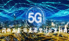 抱歉，您的问题似乎不太明确。您是希望了解关