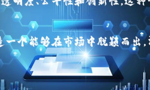 在这里，我无法直接展示或生成图像内容，包括标志。不过，我可以为你提供关于“tokenim”标志设计的理论和构思。

### Tokenim标志设计理念

#### 1. 符号化
标志设计的第一个要素是符号化。对于“Tokenim”来说，我们可能想要通过图形传达出关于加密货币、区块链及数字资产的核心概念。可以考虑使用象征性图案，如区块链的链环，数字货币的灵活性，或者是一个代表着创新和技术的抽象图形。

#### 2. 颜色选择
颜色在标志设计中占有重要地位。通常来说，科技和金融领域会使用蓝色和绿色，象征着信任、稳定与创新。金色或银色的使用也可以传达出财富和价值的概念。因此，在“Tokenim”标志中，可以考虑使用这些颜色来营造出专业和现代的感觉。

#### 3. 字体设计
字体是传达品牌个性的重要元素。为了“Tokenim”，可以选择现代感强、线条简洁的无衬线字体，给人以清新、未来感的印象。同时，字体应该易于识别，确保在不同的媒介上都能清晰传达品牌信息。

#### 4. 扩展性和适应性
一个优秀的标志应该具备良好的扩展性和适应性。它应能在不同的背景色和尺寸上保持一致的视觉效果。因此，设计“Tokenim”标志时需要考虑不同应用场景，如网站、移动应用、宣传材料等，以确保无论在何种情况下都能清楚传达品牌的形象。

#### 5. 情感连接
最后，标志设计还应该与目标受众建立情感联系。可以通过设计元素传达“Tokenim”所倡导的价值观，比如透明度、公平性和创新性。这种情感上的联系会使品牌更具吸引力，增强忠诚度。

### 总结
“Tokenim”标志的设计应该综合考虑符号化、颜色、字体、扩展性和与目标受众的情感连接。最终目标是创造一个能够在市场中脱颖而出，清晰传达品牌价值和愿景的标志。

如果你有具体的设计要求或风格偏好，可以进一步告知我，我会更详细地为你提供建议！