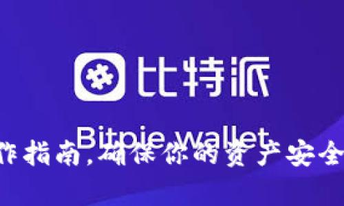 Tokenim 本身是一个加密资产管理平台，主要用于管理和交易各种数字资产，包括代币和加密货币。然而，关于是否能存放比特币，则取决于 Tokenim 平台的具体功能和支持的资产类型。

### Tokenim 能否存放比特币？

1. **平台支持的资产**：首先，你需要查看 Tokenim 平台上列出的支持数字资产。如果比特币在其允许交易和存储的资产列表中，那么它就可以在 Tokenim 上存放。

2. **钱包功能**：通常，数字资产管理平台会提供钱包功能，让用户可以存放和管理他们的加密货币。如果 Tokenim 提供了比特币的钱包服务，那么用户就可以在平台上存放比特币。

3. **安全性**：存放加密货币的安全性也非常重要。在选择 Tokenim 作为存放比特币的平台时，请确保其具有良好的安全措施，包括但不限于多重签名、冷存储、和用户两步验证等。

4. **操作指南**：如果 Tokenim 支持比特币存放，通常会有详细的操作指南，帮助用户完成存款和取款的过程。建议新用户在使用前仔细阅读相关文档。

### 如何使用 Tokenim 存放比特币（假设支持）

如果 Tokenim 支持比特币存放，以下是一般流程：

1. 注册账户
如果你是新用户，首先需要在 Tokenim 上注册一个账户。根据提示完成身份验证等步骤，以确保账户安全。

2. 寻找比特币钱包
在平台的主界面，查找