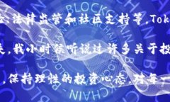 Tokenim 和 PlusToken 作为两种不同的加密货币相关项