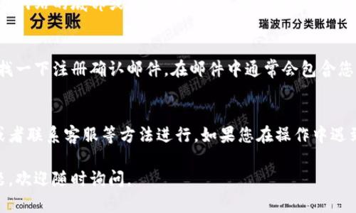 要查询您在 Tokenim 上的登录账号，您可以按照以下步骤进行操作：

1. 访问 Tokenim 官网
首先，您需要打开浏览器，输入 Tokenim 的官方网站 URL，并进入该网站。确保您访问的是官方页面，以避免遭遇钓鱼网站。

2. 找到登录或注册页面
在 Tokenim 的首页上，通常会有“登录”或“注册”按钮。点击“登录”按钮后，您会看到一个输入框，用于输入您的账号信息。

3. 使用找回密码功能
如果您忘记了登录账号，Tokenim 通常会提供一个“忘记密码？”的链接。点击这个链接，系统会引导您进行账号找回。您可能需要输入与您的账号关联的电子邮件地址，系统会向您发送一个重置密码的链接。

4. 联系客服支持
如果您仍然无法找回您的账号，可以尝试联系 Tokenim 的客户支持团队。通常在网站的底部或“联系我们”页面会提供联系方式。通过电子邮件、聊天或者电话联系他们，提供所需的信息以确认您的身份。

5. 查看您的注册邮件
如果您在注册 Tokenim 时使用了电子邮件，那么您可以查看您的邮件收件箱，找一下注册确认邮件。在邮件中通常会包含您的账号信息或者登录链接。

总结
查询 Tokenim 登录账号主要可以通过官网找回密码、访问邮件确认注册信息或者联系客服等方法进行。如果您在操作中遇到困难，不妨多尝试几种方法来达到目的。

希望以上信息能够帮助您顺利查询到 Tokenim 登录账号！如果您还有其他问题，欢迎随时询问。
