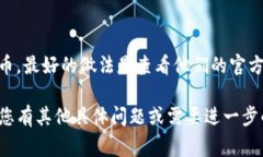 Tokenim 作为一个区块链和加密货币的平台，支持的