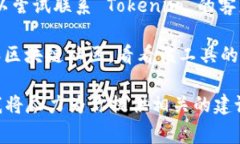 Tokenim 是一个提供数字资产管理和交易平台的工具