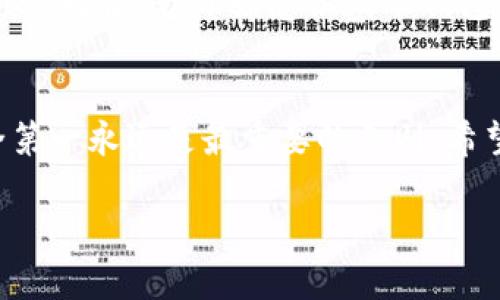 创建TP（Trusted Platform）钱包和冷钱包的过程和概念是有区别的。以下是对这两种钱包的详细介绍，以及它们各自的特点和适用场景。

1. 什么是TP钱包？
TP钱包是一种数字货币钱包，通常是一个基于软件或硬件的平台，专为存储和管理加密货币而设计。它提供了一个用户友好的界面，方便用户进行交易、查看余额等操作。TP钱包一般连接到互联网，因此被称为热钱包。这意味着用户在进行交易时，可以快速地访问他们的数字资产。

2. 什么是冷钱包？
冷钱包指的是不与互联网直接连接的数字资产存储方式。这类钱包通常有助于提高安全性，防止黑客攻击。冷钱包可以是硬件设备（如Ledger、Trezor等），也可以是纸钱包，用户将私钥打印在纸张上。冷钱包通常用于长期保存资产，减少被盗取的风险。

3. 创建TP钱包与冷钱包的过程
创建TP钱包的过程相对简单，通常只需下载应用程序或者在网页上注册。用户需要提供一些基本信息，如邮箱和密码，并按照系统提示完成身份验证。一旦完成，用户便可以轻松地管理他们的数字资产，包括接收和发送加密货币。

相比之下，创建冷钱包则需要一些特定的步骤，尤其是硬件钱包。用户需要购买硬件设备，随后通过官方网站下载固件并进行安装。创建时，用户会被要求生成一个私钥和恢复种子，这些信息必须安全保存，因为丢失后将无法恢复钱包中的资产。

4. 它们的安全性
在安全性方面，TP钱包由于连接到互联网，容易受到网络攻击的威胁。尽管现有许多安全措施，如双重身份验证、加密技术等，但仍无法完全消除风险。而冷钱包由于不连接互联网，相对更安全，可以有效避免黑客攻击。

5. 适用场景
如果你是一个频繁进行交易的加密货币用户，TP钱包可能更适合你。它允许你迅速发送和接收加密货币，适合日常使用。而如果你有大量资产需要长期保存，冷钱包则是更明智的选择，它可以减小资产被盗的风险。

6. 个人分享：我在数字货币世界的体验
说到我的经历，我最开始接触数字货币时也只是一个小白。在朋友的推荐下，我创建了一个TP钱包，心里满是激动与期待。我记得第一次充值的时候，那种面对新兴事物的兴奋感是非常强烈的。

然而，这种兴奋没有持续太久，我就在一次不幸中失去了部分资产。当时的我对安全性重视不够，未曾想到黑客的威胁。那次损失之后，我开始意识到冷钱包的重要性，决定投资一款硬件钱包，转向更安全的资产存储方式。

7. 结论
总而言之，TP钱包和冷钱包各有其优缺点，具体选择要根据个人的需求和使用场景决定。无论是选择热钱包还是冷钱包，安全第一永远是最重要的原则。希望每个用户都能根据自己的情况，做出明智的选择，保护自己的数字资产。 

以上是关于TP钱包和冷钱包之间的对比，希望能帮助到你。