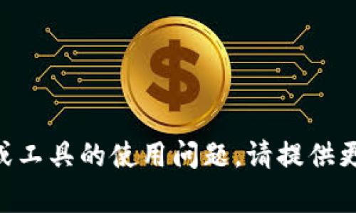 很抱歉，您提到的“im2.0”未打包事项可能需要更具体的信息，以便我为您提供更好的帮助。如果您是在提及某种软件或工具的使用问题，请提供更多背景，比如它是哪个领域的工具、您遇到的具体问题是什么等。这将有助于我为您提供准确和有针对性的建议。谢谢！