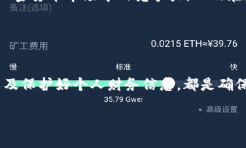 关于TP钱包上买卖USDT是否合法的问题，涉及到多个层面的法律和合规性因素。首先，我们需要明确USDT是什么。USDT（Tether）是一种与美元等法定货币挂钩的稳定币，它的目的是为数字货币市场提供稳定性。

### 什么是TP钱包？

TP钱包简介
TP钱包是一个结合了多种功能的数字货币钱包，允许用户存储、交易和管理多种数字资产。它广受用户欢迎，因其操作方便和安全性较高。不过，任何加密货币交易工具都需要用户谨慎使用，尤其是在合法性和安全性方面。

### USDT的合法性

USDT的法律地位
在中国，数字货币的法律地位尚不明确。虽然中国政府在2017年禁止了首次代币发行（ICO），并加强了对加密货币交易所的打击，但USDT作为一种稳定币，属于数字货币的一部分，因此其交易的合法性也受到质疑。

尽管如此，许多国家和地区对稳定币的监管政策逐渐放松。在美国和一些欧洲国家，USDT被视为合法的交易工具，用户可以在合法的交易所上进行买卖。

### TP钱包上的USDT交易

在TP钱包上交易USDT的合法性
具体到TP钱包，我们需要关注几个方面。首先，如果TP钱包能够合法合规地为用户提供USDT的买卖功能，并且它的运营符合当地法律法规，那么在TP钱包上交易USDT可以被视为合法。

但是，用户在使用TP钱包交易USDT时，需要自己承担一定的风险。这些风险包括但不限于技术风险、市场风险和合规风险。特别是在一些监管较为严厉的国家和地区，用户需要特别小心。

### 合法交易的注意事项

用户应该注意的合规性问题
为了确保在TP钱包上交易USDT的合法性，用户应主动关注以下几点：
ul
  listrong了解当地法律：/strong在进行任何形式的加密货币交易前，用户应先了解自己所在地区的法律法规，以确定交易行为是否合法。/li
  listrong使用正规渠道：/strong尽量选择知名度高、信誉良好的平台和钱包进行交易，这样可以降低被骗的风险。/li
  listrong保持警惕：/strong对任何关于加密货币的投资信息都应提高警惕，尤其是听起来过于美好的投资机会。/li
  listrong安全性：/strong用户需保护好个人信息和钱包密码，防止黑客攻击和资金丢失。/li
/ul

### 个人经历分享

我的加密货币交易经历
我记得刚接触加密货币时，心中充满了期待与好奇。那时候，我了解到USDT的稳定性，认为它将是很好的投资选择。然而，在深入了解后，我逐渐意识到，合法性和安全性是伴随我投资过程中必须考虑的重要因素。曾经因为没有仔细阅读相关法律法规，导致我在某个平台上交易不当，幸好及时止损，避免了更大的损失。

这让我明白，无论是在哪个平台进行交易，都需要具备足够的法律意识，确保自己的资金安全。

### 未来展望

加密货币的未来发展趋势
未来，加密货币的法律监管可能会越来越完善，这将吸引更多的投资者参与。USDT作为一种稳定币，其在市场中的作用也会逐渐被认可。然而，用户仍然需要对每一笔交易保持警惕，无论是在TP钱包上还是其他平台。

跨国界的法规差异将继续影响加密货币的合法性，因此建议有意向交易的用户，保持对相关法律法规的关注及学习。这将有助于增强自身在加密货币市场中的竞争力，以及在未来发展的道路上更为顺利。

### 总结

结论
总的来说，TP钱包上交易USDT的合法性问题复杂多变，用户在参与交易的过程中应保持谨慎。了解相关法律法规、选择正规渠道、保持警惕，以及保护好个人财务信息，都是确保自身交易安全的关键。希望每位投资者都能在加密货币的世界里，找到属于自己的成功之路。 

希望这段内容能够为您提供有价值的信息，并帮助您做出更明智的决策！