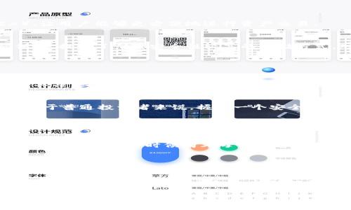 ImToken 2.0 并不是一个多重签名钱包，但它确实提供了一些与多重签名相关的功能。要理解这一点，我们需要先探讨一下什么是多重签名，以及imToken 2.0 在区块链钱包中的角色和功能。

### 什么是多重签名？

多重签名的定义
多重签名，或称为 M-of-N 签名，是一种提高交易安全性的技术。它要求在进行特定交易时必须提供多个私钥的签名，而不是仅依赖于一个私钥。举个例子，如果你设定一个钱包需要 3 的 5（即五个密钥中至少三个密钥的签名）才能进行资金转移，那么就只有在足够多的密钥持有者同意的情况下，资金才会被转移。

多重签名的钱包的优缺点
多重签名钱包能有效增加安全性，也常常用于企业和组织中，确保资金管理的安全。然而，它的使用也伴随着复杂性、管理难度，以及与更多方的信任需求。

### imToken 2.0 的功能

imToken 2.0 介绍
imToken 2.0 是一款以太坊和ERC20代币钱包，主要功能包括安全的存储、转账和管理数字货币。除了基础的钱包功能，它还集成了去中心化交易所（DEX），让用户能够更方便地进行资产交易。

imToken 2.0 的安全性
虽然 imToken 2.0 并没有严格意义上的多重签名功能，但它通过热钱包和冷钱包的组合设计，加上用户可以设置的 biometric（生物识别技术）和密码保护，提供了一种安全性较高的存储方式。对于大多数普通用户来说，这种安全措施已经是足够的了。

### 个人经历与观点

与加密钱包的初次接触
回想我第一次接触加密货币钱包的时候，我曾经非常迷茫。我当时也听说过多重签名钱包，但对于我的使用场景并不适用。后来，我选择了 imToken 这样的工具，因其简洁的用户界面和易于理解的功能，让我能够更快转变为一名合格的数字资产管理者。

安全与便利的选择
当你在选择钱包时，安全性与便利性总是要权衡的。在我看来，imToken 2.0 的设计理念正好契合了这两者之间的平衡。虽然多重签名在理论上很完美，但对于普通投资者来说，握住一个安全、易用的钱包还是更重要的。

### 对未来加密钱包的展望

未来钱包的演变
随着区块链技术的不断发展，我相信未来的钱包会更加智能化和安全化。多重签名概念可能会有新的形式出现，使得用户在确保安全的同时，享受更高的便利性。就像我小时候向父母请教怎么写日记，最终形成了我对语言组织与表达的深入理解，未来的钱包或许也会在技术与用户体验上带来意想不到的进步。

### 结论

总结
综上所述，imToken 2.0 作为一款现代化的数字资产钱包，并未实现严格意义上的多重签名功能，但其安全策略和便于使用的设计，依然为用户提供了优秀的体验。对于多数用户来说，能够轻松、安全地管理自己的资产，才是最重要的。未来，随着技术的不断创新，我们期待看到更多更安全的数字钱包出现，帮助用户更好地进入这一全新的金融世界。

希望这篇文章能够帮助你更好地理解 imToken 2.0 的特性，并对多重签名钱包有更全面的认识。如果你对加密货币或数字资产有任何问题，欢迎在评论区与我讨论！