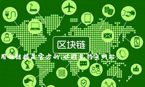 Tokenim的登录过程通常涉及使用一个钱包地址进行身份验证。如果你知道你的Tokenim地址，并且这个地址与一个有效的账户关联，通常是可以进行登录的。不过，具体的登录步骤可能会有所不同，取决于你所使用的平台或应用。

一般而言，你可能需要执行以下步骤：

1. **访问官网或应用**：首先，确保你正在访问Tokenim的官方网站或其官方应用。

2. **点击登录**：在主页上找到登录按钮，通常会在显眼位置。

3. **输入地址**：在登录页面，你需要输入你的Tokenim地址或其他相关信息。

4. **身份验证**：一些平台可能还需要身份验证，例如通过二次验证（2FA）或输入密码。

5. **完成登录**：如果一切正确，你应该能够成功登录到你的账户中。

如果遇到任何问题，建议查看Tokenim的帮助文档或联系客服获取支持。此外，务必确保所使用的链接是官方的，以避免钓鱼网站。

如有任何具体问题或需要更多帮助，请告诉我！