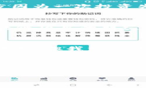题目: 在数字货币浪潮中：加入你的投资社区，共享智慧与机会

数字货币, 投资社区, 加入交流/guanjianci

引言：我与数字货币的不解之缘
在我小时候，金融的概念似乎离我很遥远。我常常在电视上看到关于股票市场的报道，觉得那是一个与我无关的世界。然而，随着互联网的兴起和数字货币的出现，我发现这个世界原来如此接近。尤其是当看到朋友们在朋友圈中分享他们的交易成果时，我内心的那股好奇心愈发强烈。于是，我决定跳入这个数字货币的浪潮中，寻找属于我的机会。

数字货币的魅力与机遇
在数字货币从默默无闻到如今成为炙手可热的投资选择的过程中，吸引了无数投资者的目光。从比特币的泡沫到以太坊的智能合约，数字货币不仅仅是金融工具，更像是一场科技革命。它们在改变传统金融体系的同时，也赋予了人们更多的自由与机会。对于我而言，数字货币不仅是投资，更是一场关于时间、耐心和策略的学习旅程。

如何选择合适的数字货币交流群
加入一个数字货币交流群就如同找到一盏明灯。它为我们指引方向，提供信息与资源。但在众多的交流群中，如何选择最适合自己的呢？首先，我建议关注群体的活跃度与成员的专业性。一个活跃的交流群不仅给出实时的市场信息，还能够提供技术分析、心理辅导等方面的支持。此外，群里成员的专业性更是衡量其价值的关键。我曾加入过一个由资深交易者组成的交流群，在那里我不仅分享了自己的投资经历，还获取了其他资深成员的专业见解，这极大地提升了我的投资水平。

在交流群中如何有效沟通
汇聚不同背景和经验的人在一起，如何有效沟通显得尤为重要。作为一名初学者，我常常感到自己在交流中显得措手不及。但后来我意识到，提问是最有效的交流方式。无论是对交易策略的疑问，还是对于特定数字货币的看法，主动提问能够引发更深入的讨论。此外，分享自己的经验与见解也能促进互动。借用一句常说的话：“分享即学习。”每一次分享都是一次成长的机会。

分享我的投资策略
说到投资策略，我想分享几条我个人的经验，这些是我在经历多次投资失败后逐渐摸索出来的。“投资不是赌博”，这是我从加入交流群后反复强调的一句话。投资需要理性分析，而非一味跟风。我的策略是：根据市场情绪、技术分析与基本面相结合去做出判断，而不是盲目追涨杀跌。在一个交流群中，我学会了如何解读K线图、使用指标分析市场，这些都是我投资成功的关键因素。

面对市场波动的心态调整
市场的波动是常态，尤其是数字货币市场。在经历了数次大涨大跌后，我渐渐意识到，保持冷静是最重要的。在交流群中，我与许多投资者交流了对市场波动的心理应对。许多人分享了他们在大跌时的恐慌与无助，而我也曾在某个深夜因为一次投资失误而辗转反侧。学习保持理性，设定止损位与心理预期，不仅能保护我的资产，也能使我在市场的风浪中更加稳健。

拓展人脉与发展机会
加入数字货币交流群的另一个重要价值在于拓展人脉。我认识很多志同道合的朋友，他们不仅分享了投资经验，也与我共同探讨未来的发展机会。在数字货币行业，合作常常是成功的重要因素。我曾通过一个交流群认识了一位做区块链项目的朋友，我们因此建立了合作关系，进而共同探讨了许多与数字货币相关的商业想法。这种经历让我意识到，数字货币投资的机会不仅仅在于投资本身，更在于与他人交流与合作的过程。

结尾：未来的数字货币之路
回顾我与数字货币的旅程，我感到无比充实。在这个充满机遇与挑战的时代，加入一个合适的数字货币交流群对我的投资生涯产生了积极的影响。不仅丰富了我的知识，也让我结识了许多同行的朋友。未来的数字货币市场依然充满未知，但我相信，好的投资社区将继续在这条道路上为我提供支持与信心。对此，我感到无比期待。

在这个数字瞬息万变的时代，大家都在寻找属于自己的机会。希望每一个涉足数字货币的人都能找到适合自己的投资社区，积极交流与分享，共同迎接未来的机遇与挑战。

这样一篇文章，不仅仅强调了数字货币交流的重要性，同时也融入了个人的经历与情感，使得内容更加生动和具体。希望能给你所需的启发和帮助！