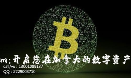 探索Tokenim：开启您在加拿大的数字资产投资新机遇