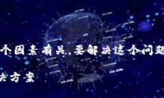 在Tokenim中，EOS无法收款的问题可能与多个因素有