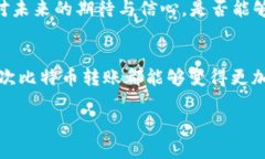   火币钱包比特币转账的打包中：如何您的交易体