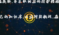 冷钱包离线攻击技术的深入解析与防护措施冷钱