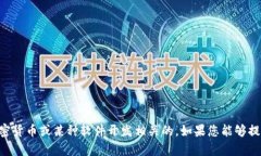 看起来您在提到“tokenim没有映射”。这个信息可