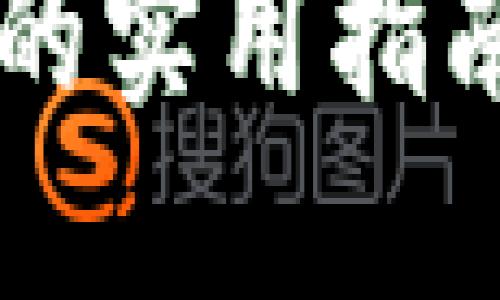 币安提现到Tokenim的实用指南：让你的资产更灵活！