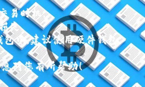 要将Tokenim转换为FIL（Filecoin），您可以按照以下几个步骤进行操作。请注意，在整个过程中，确保您选择的交易所或钱包是信誉良好的，以保证资金的安全。

### 第一步：了解Tokenim和FIL

在开始之前，您需要了解什么是Tokenim和FIL。Tokenim是一个基于以太坊的代币，而FIL是Filecoin区块链上原生的加密货币，主要用于支付存储费用和激励用户提供存储。

### 第二步：选择交易所

您需要选择一个支持Tokenim和FIL交易的加密货币交易所。主流的交易所如币安、火币以及KuCoin等，通常会提供多种币种的交易对，确保这些平台支持Tokenim。

### 第三步：创建账户

如果您还没有交易所账户，请前往您选择的交易所网站，注册并完成身份验证（KYC）。这是确保您能够顺利进行交易的关键步骤。

### 第四步：充值Tokenim

在交易所创建账户后，您需要将Tokenim转入该平台。以下是充值步骤：

1. 登录您的交易所账户。
2. 找到“充值”或“存入”选项。
3. 选择Tokenim并复制提供的充值地址。
4. 在您的钱包中，将Tokenim发送至该地址。

### 第五步：交易Tokenim为FIL

充值完成后，您就可以开始进行交易了：

1. 在交易所界面找到交易对（例如，Tokenim/FIL）。
2. 输入您想要交换的数量。
3. 确认订单并提交交易。

### 第六步：提取FIL

一旦交易成功，您会在账户中看到FIL的余额。您可以选择：

1. 将FIL保留在交易所中（但不建议长时间存放）。
2. 提取到您的FIL钱包中以便长期保存。

### 小贴士

- **关注市场动态**：在交易前，可以通过查看市场价格图发现最佳的交易时机。
- **手续费**：注意交易所的手续费和转账费用，确保计算成本以避免损失。
- **安全存储**：如果您打算长期持有FIL，请务必将其存储在安全的钱包中，建议使用硬件钱包。

通过以上步骤，您就可以顺利地完成Tokenim到FIL的转换。希望这些信息对您有所帮助！
