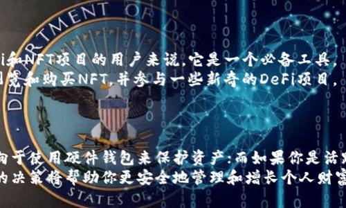   虚拟币主流钱包全解析：安全、便捷、实用的选择 / 
 guanjianci 虚拟币钱包, 数字货币安全, 加密货币交易 /guanjianci 

引言：虚拟币钱包的重要性
在当今数字金融时代，虚拟币（或称加密货币）已经逐渐成为全球经济的重要组成部分。无论是投资者、交易者，还是普通用户，都需要一个安全、便捷的方式来存储和管理他们的数字资产。这就是虚拟币钱包发挥其重要作用的地方。

什么是虚拟币钱包？
虚拟币钱包并不是真正的“钱包”，而是一个用于存储、接收和发送加密货币的应用程序。它允许用户管理他们的数字资产。而不同类型的钱包提供了不同级别的安全性和便捷性，因此理解这些钱包的工作原理对于每个参与加密货币市场的人来说都是必要的。

主流虚拟币钱包介绍
下面，我将详细介绍几种主流的虚拟币钱包平台，包括它们的优缺点，帮助你在选择钱包时做出明智的决定。

1. Coinbase钱包
作为美国知名的加密货币交易平台，Coinbase钱包以其用户友好的界面和强大的安全措施而闻名。它支持几乎所有主流加密货币，如比特币、以太坊和莱特币。
我还记得刚接触加密货币时，就是从Coinbase开始的。那种直观的界面和简单的操作步骤，让我快速上手，也让我对加密货币的世界充满了好奇。
优点包括：强大的安全性（如双重身份验证）、便捷的购买过程以及高流动性。缺点则是交易费用相对较高，而且由于其中心化性质，用户需要在某种程度上依赖平台。

2. Binance钱包
Binance是全球最大加密货币交易所之一，其钱包同样功能强大。Binance钱包拥有丰富的功能，包括支持多种代币及交易功能，使其成为较为全面的选择。
使用Binance的时候，我觉得它的交易速度非常快，几乎可以在瞬间完成。但有时其界面对新手来说有些复杂，可能需要时间去适应。不过，一旦熟悉，功能的多样化反而可以带来更多的便利。
优点是：交易选择极多、流动性高；缺点则是其安全性相对较低，如果交易所遭到攻击，用户可能面临损失。

3. Ledger钱包（硬件钱包）
Ledger是一种硬件钱包，提供离线存储安全。它能够有效防止黑客攻击，非常适合长期投资者。硬件钱包相较于软件钱包更具安全性。
我第一次听说硬件钱包时非常震惊，竟然可以用一个“实体”设备来存储数字货币。想起小时候看科幻电影，里面描绘的未来科技似乎今天就在我手中实现了。
优点是：极高的安全性；缺点则是价格相对较高，且操作可能对新用户不够友好。

4. Trust Wallet
Trust Wallet是一个由Binance支持的去中心化钱包，拥有跨链支持和用户友好的界面。它适合那些想要完全控制自己资产的用户。
我认为Trust Wallet的注重隐私性很吸引人，用户的信息不会被收集。每当想到自己可以完全掌控自己的资产，我心中都会涌起一种自由的感觉。
优点：去中心化控制、支持多种币种；缺点是，作为软件钱包，安全性相对较低。

5. MetaMask
MetaMask是一个基于浏览器的以太坊钱包，被广泛用于与去中心化应用（DApps）交互。对于喜欢参与DeFi和NFT项目的用户来说，它是一个必备工具。
我记得刚开始使用MetaMask时，那种能够直接与各种DApps互动的感觉让我非常兴奋。我可以随时随地浏览和购买NFT，并参与一些新奇的DeFi项目。
优点：非常方便与DApps交互；缺点是安全性较低，受到浏览器攻击的风险较高。

总结：选择最适合自己的钱包
在选择虚拟币钱包时，首先要考虑的是安全性、使用便利性和你自身的需求。如果你是长线投资者，可能倾向于使用硬件钱包来保护资产；而如果你是活跃的交易者，可能会更偏向使用交易所的钱包或移动钱包。
总之，随着数字资产的增加，了解并掌握虚拟币钱包的使用显得尤为重要。在这片新兴的市场中，做出明智的决策将帮助你更安全地管理和增长个人财富。希望这篇文章能对你有所帮助，让你在虚拟币的世界中更加自信、从容。