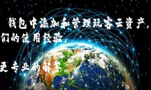 目前，IM2.0 钱包支持七彩云（玩客云）的相关功能。IM2.0 钱包是一款综合性的钱包应用，不仅支持多种数字资产的管理，也兼容一些分布式存储服务的权益，包括玩客云。

玩客云是由迅雷公司推出的一种分布式分享存储平台，用户可以通过提供闲置的存储空间来赚取一定的收益。用户在玩客云中提供的资源，能够通过 IM2.0 钱包进行管理和变现。

要确认你在使用 IM2.0 钱包时，是否能够顺利与玩客云进行互动或交易，建议你可以检查以下几点：

1. **钱包版本是否最新：** 确保你的 IM2.0 钱包更新到最新版本，以保证兼容所有新功能。
2. **账户绑定：** 检查你的 IM2.0 钱包是否已正确绑定玩客云账户。
3. **使用说明：** 参考官方提供的使用手册或FAQs，了解如何在 IM2.0 钱包中添加和管理玩客云资产。
4. **用户社区：** 加入相关的用户社区或论坛，与其他用户交流，获取他们的使用经验。

最后，如果有任何问题或不确定之处，可以直接向 IM2.0 客服咨询，获取更专业的解答。