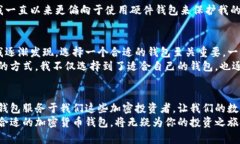 十大加密货币钱包排名榜：安全、实用又便捷的