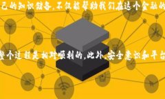 提示：由于涉及金融交易，确保您的资金安全非