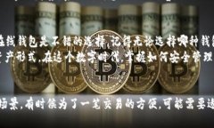 在选择比特币钱包时，有很多因素需要考虑，包