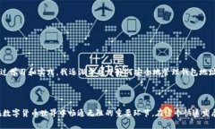 钱包地址是在区块链中用来识别和接收加密货币