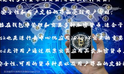 币圈有许多应用程序（App）供用户进行数字货币交易、投资和管理。以下是一些比较知名的币圈应用：

1. **币安（Binance）**：作为全球最大的加密货币交易平台之一，币安提供了多种加密货币的交易服务，用户可以在此进行现货交易、期货交易和杠杆交易。

2. **火币（Huobi）**：火币是一个全球性的数字资产交易平台，提供丰富的交易选项、投资组合管理以及安全的数字资产保管服务。

3. **OKEx**：OKEx是一家综合性数字资产交易平台，为用户提供现货交易、期货交易、合约交易等服务。

4. **Coinbase**：尤其在北美市场非常受欢迎，Coinbase允许用户轻松购买、出售和管理加密货币，同时也提供了学习和赚取加密货币的机会。

5. **Kraken**：Kraken是一个老牌的加密货币交易所，以其安全性和丰富的交易对而闻名，适合有一定投资经验的用户。

6. **Bitfinex**：聚焦于提供流动性较高的交易环境，Bitfinex支持多种货币的交易，并提供杠杆交易。

7. **Bitstamp**：作为欧美市场的老牌交易所，Bitstamp以其安全性和用户友好的界面受到用户青睐。

8. **Trust Wallet**：这是一个去中心化的钱包，用户可以直接在钱包中管理和交易多种加密货币，适合于注重安全的用户。

9. **MetaMask**：主要用于以太坊及其代币的管理，MetaMask也是进行去中心化应用（DApp）交互的重要工具。

10. **Robinhood**：虽然不是专门的加密货币平台，但Robinhood允许用户通过股票交易应用买卖加密货币，适合初学者。

选择正确的应用程序时，用户应考虑自己的需求，如交易费率、安全性、可用的货币种类以及用户界面的友好程度。同时，用户在选择时还需要注意该平台的合规性和信誉度。