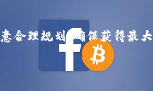 在IM（Instant Messaging）2.0平台上收取U币或虚拟货币的方式一般涉及以下几个步骤。虽然具体操作可能会因平台的更新和变化而有所不同，但以下步骤适用于大多数情况下的操作流程：

### 1. 登录账号
首先，打开IM 2.0应用，输入您的账号和密码进行登录。如果您还没有账号，可以点击注册按钮，根据提示完成注册并激活您的账号。

### 2. 了解U币的用途
在进行U币收取之前，您可能需要了解U币在IM 2.0中的用途。一般来说，U币可以用于购买应用内的服务、道具或者增值功能。同时，某些活动或邀约也可能奖励U币，因此了解这些信息能够帮助您更好地利用这一虚拟货币。

### 3. 参与活动或任务
IM 2.0平台常常会开展一些活动或任务，参与这些活动通常能够获得U币。例如，完成特定的聊天任务，邀请好友注册等，都是常见的获取U币的方式。留意平台的公告，以免错过机会。

### 4. 进行充值
如果您希望快速获得U币，可以选择充值。请注意，根据IM 2.0提供的充值方式，您可能需要使用信用卡、支付宝或者其他支付方式进行充币操作。一般来说，充值页面都会清楚地列出不同金额及对应的U币数量。

### 5. 收取U币
在成功完成上述步骤后，您应该可以在您的账号中看到所获得的U币。这些U币将会被显示在您的账户余额中，您可以随时查看。

### 6. 联系客服
如果在收取或查询U币的过程中遇到问题，您可以联系IM 2.0的客服团队，寻求他们的帮助和支持。他们能够提供更为具体的解决方案。

### 小结
收取U币的方法多种多样，从参与活动、完成任务，到直接充值，都是常见的方式。在使用U币时要注意合理规划，确保获得最大的乐趣和价值。

希望以上信息对您在IM 2.0上收U币有所帮助！如果有其他问题，欢迎随时提问。