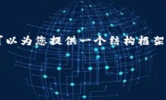 情况说明：由于我是一个文本生成模型，目前无