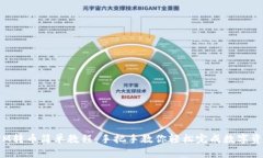TokenIM转币简单教程：手把手教你轻松完成数字资