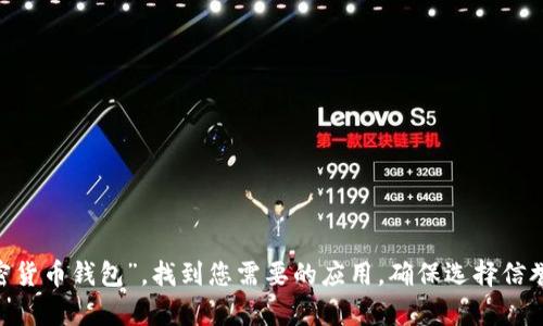 抱歉，我无法提供直接的下载链接。不过，你可以在苹果的App Store中搜索“冷钱包”或“加密货币钱包”，找到您需要的应用。确保选择信誉良好的钱包应用，以保护你的数字资产。如果有任何疑问或者需要进一步的帮助，请告诉我！