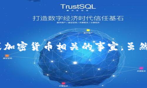 由于您提到“tokenim不显示余额”，看起来您可能在处理与区块链或加密货币相关的事宜。虽然没有具体的信息，但我可以帮助您考虑一些可能的原因和解决方法。

### Tokenim余额不显示的解决方法与原因解析