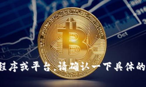 截至我最新的信息（2023年10月），Tokenim 作为一个概念或工具，它的可用性可能会因时间、地域或技术更新而变化。如果你指的是某种特定的 Tokenim 应用程序或平台，请确认一下具体的上下文或者访问官方网站获取最新的信息。很多技术和工具的可用性会随市场需求和技术发展进行调整。如果有相关的具体问题，欢迎告诉我，我会尽量提供帮助。