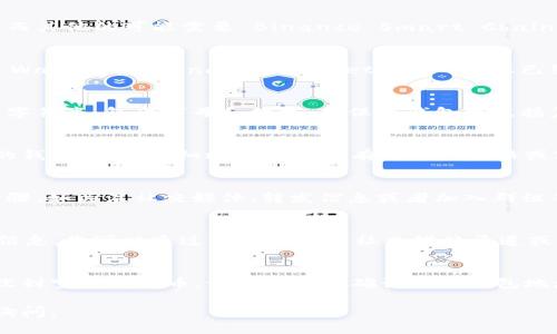 在参与 Tokenim 空投时，填写地址是一个关键步骤，确保您填写正确的地址对于接收空投至关重要。以下是一些指导，帮助您准确填写地址。

1. 确认支持的地址类型
不同的空投可能会要求不同类型的地址。例如，某些空投可能要求以太坊地址，而其他的可能需要 Binance Smart Chain 地址。在参与空投之前，确保了解所需的地址类型，并准备好相应的钱包地址。

2. 选择合适的钱包
使用兼容的加密钱包是非常重要的。一些流行的钱包包括 MetaMask、Trust Wallet 和 Binance Wallet 等。确保您已经创建好钱包，并能够生成和复制地址。

3. 复制地址
在您的加密钱包中，找到接收功能并复制您的钱包地址。通常，这些地址都是长字符串，包含字母和数字。确保从钱包中直接复制地址，避免手动输入可能引入的错误。

4. 在空投页面填写地址
在 Tokenim 的空投页面上，会有一个填写地址的框。在此处粘贴您之前复制的钱包地址。仔细检查确保没有额外的空格或字符。

5. 提交并确认
填写完毕后，按照页面的提示进行提交。通常，您可能还需要完成一些额外的步骤，如关注社交媒体、转发信息或者加入群组等，来确认您的参与资格。

6. 保持关注
提交地址后，不要忘了保持关注项目的动态，查看空投的分发时间和其他相关信息。您可以通过加入项目的社交媒体渠道或社区，及时获得最新消息。

总结
填写 Tokenim 空投的地址看似简单，但每个步骤都至关重要，确保您顺利接收到空投的代币。请务必仔细确认您的钱包地址，仔细阅读参与条款，避免不必要的损失。

希望这些信息能够帮助您顺利参与 Tokenim 空投！如果有其他问题，请随时询问。