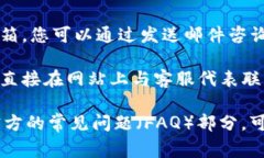 Tokenim 的客服联系方式和服务方式可能会因平台的