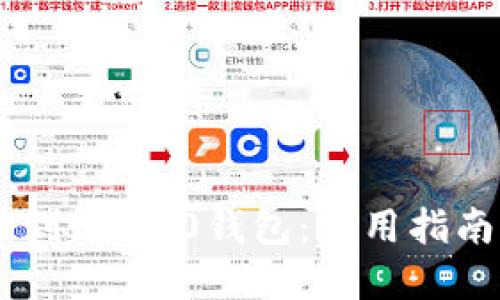 如何将USDT提币到ERC20钱包：实用指南与个人经历分享