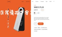   全面解读Tokenim钱包：安全、便捷、信任的数字