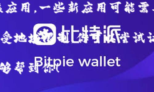 Tokenim 是一个特定应用的名称，但由于没有具体的背景信息，无法判断这款应用的内容和性质。我无法查询到即时的数据，但通常来说，如果你想在苹果手机上下载某个应用，通常可以通过 App Store 进行搜索和下载。

以下是一些一般性步骤，可以应用于任何希望在 iPhone 上下载应用的情况：

如何在苹果手机上下载应用

如果你想在你的苹果手机上下载 Tokenim 或任何其他应用，可以按照以下步骤进行：

1. 打开 App Store

首先，找到并打开你的 iPhone 上的 App Store 图标。App Store 是苹果官方的应用商店，提供各种应用程序的下载服务。

2. 搜索应用

在 App Store 的底部中央，你会看到一个“搜索”选项。点击它，然后在搜索框中输入“Tokenim”或你想下载的其他应用名称。

3. 选择正确的应用

搜索结果中会显示多个相关的应用。确保选择的是你想要下载的正确版本。你可以通过应用的图标、名称和开发者信息来识别。

4. 下载应用

点击应用图标后，会打开应用的详细页面。在页面上，你将看到一个“获取”或“下载”按钮。如果是付费应用，你会看到显示价格的按钮。根据提示进行操作，可能需要输入你的 Apple ID 密码或使用指纹/面容识别进行验证。

5. 安装并打开应用

下载完成后，返回主屏幕，你会看到新应用的图标。点击它，按照屏幕上的提示进行设置，即可顺利使用。

注意事项

在下载应用之前，请确保你的 iPhone 启用了互联网连接。此外，确保设备的 iOS 版本能够支持该应用。一些新应用可能需要更新的操作系统版本才能正常运行。

如果你在 App Store 中找不到 Tokenim 应用，可能是因为该应用尚未在 App Store 上架，或受地域限制，你可以尝试访问该应用的官方网站获取更多信息。

如需进一步的帮助或信息，建议访问 Apple 的官方支持页面或应用的官方网站。希望这个信息能够帮到你！