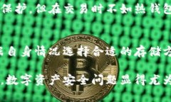 如何选择最优质的冷钱包：保护你的数字资产冷