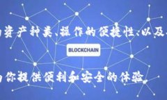 Cobo钱包是一款功能丰富的数字货币钱包，支持多