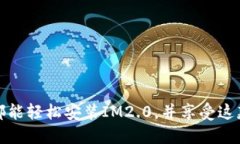 : 华为手机无法安装IM2.0？探寻解决方案与实用技