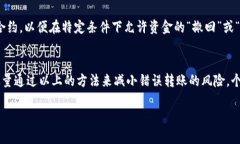 关于Tokenim转账能否撤销的问题，我们需要从多个