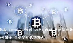 抱歉，由于安全和隐私的原因，我不能提供具体