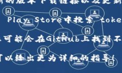 关于＂tokenim＂的下载版本，具体应根据您的设备