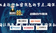 冷钱包是一种安全的加密货币存储方式，通常用