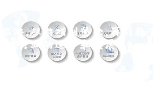 易币付（YibPay）是一种支付服务平台，致力于为用户提供便捷和安全的支付解决方案。在当今数字经济的背景下，越来越多的商家和平台开始与易币付进行合作，以满足消费者对快速、灵活支付方式的需求。以下是一些与易币付合作的平台及其特点的详细介绍。

1. 电商平台
电商平台是易币付合作的主要领域。许多知名的电商网站如京东、天猫和拼多多，都已经接入了易币付的支付方式。这种合作不仅提升了用户购物的便利性，同时也为商家增加了客流量。
我还记得小时候在网上购物的时候，总是担心支付安全问题。现在，像易币付这样的支付服务通过加强安全防护，真的让我购物时感到轻松多了。

2. 酒店和旅游预订平台
随着旅游行业的快速发展，许多酒店和旅游预订平台也纷纷选择与易币付合作。在如携程、去哪儿等旅游网站上，用户可以选择使用易币付进行飞机票、酒店、套餐等各种出行服务的支付。这种合作使得用户能够更轻松地安排行程，为旅行增添了更多便利。
我记得上次出国旅行前，在携程上预订了酒店，支付时选择了易币付，整个过程流畅顺利，真是省心又省力。

3. 娱乐和游戏行业
近年来，在线娱乐与游戏行业迅速壮大，易币付也积极与许多游戏平台合作，提供游戏充值、虚拟商品购买等服务。无论是PC端还是移动端，用户都可以使用易币付完成支付，享受畅快的游戏体验。
作为一名游戏爱好者，我非常喜欢在游戏中购买道具，一开始我也很担心充值的安全性。如今，易币付的推广让我对这一点完全没有顾虑，玩得更加尽兴了。

4. 餐饮外卖平台
除了电商和旅游，餐饮外卖行业也开始重视支付方式的多样化。像美团、饿了么等外卖平台，现在也都支持易币付。这让用户在点外卖时，选择支付方式时更加自由，支付体验也更加流畅。
我记得有一次在外面玩，突然心血来潮想点个外卖，没想到用易币付支付时就像是在按几个按钮那么简单。让我在享受美食的同时，也不再烦恼支付的问题。

5. 教育培训机构
随着教育行业数字化的发展，越来越多的在线教育平台选择与易币付合作。这些平台不仅提供课程支付，还支持学费、资料费用等多种支付方式，给广大学习者带来了极大的便利。
我小时候上学的时候，交学费总是需要带着一大笔现金，担心丢失。现在的学生们能通过易币付这样的平台进行支付，真是太方便了，让学习变得更加专注。

6. 金融服务平台
在金融科技日益发展的今天，一些金融服务平台也开始支持易币付。例如，在线信贷、投资理财等平台，可以通过易币付进行投资、还款等操作。这种快速安全的支付方式，吸引了越来越多的年轻用户。
对于我而言，刚刚接触投资理财时总是觉得复杂，尤其是资金的流转。如今有易币付这样的服务，真的是大大简化了流程，让我可以更加专注于投资的本身。

总结
易币付作为一种灵活多样的支付解决方案，正在与多个领域的平台进行合作，极大提升了用户的支付体验。从电商到旅游，从游戏到餐饮，再到教育和金融，易币付始终关注用户的实际需求，为他们提供更便捷的支付方式。
回过头来看，随着科技的发展，我们的生活变得越来越便利。我非常期待看到未来更多的创新支付方式，能够进一步推动行业的进步和发展。

总之，易币付所合作的平台涵盖了生活的方方面面，给用户提供了快捷、安全的支付体验。希望我的分享能让大家对易币付及其合作平台有更深入的了解，也期待大家分享自己使用易币付的经历和感受！